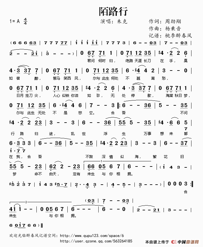 《陌路行》吉他谱-C大调音乐网