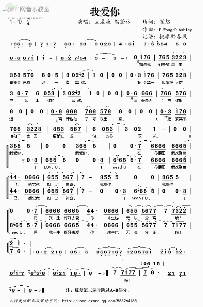 《我爱你——熊黛林 立威廉（简谱）》吉他谱-C大调音乐网
