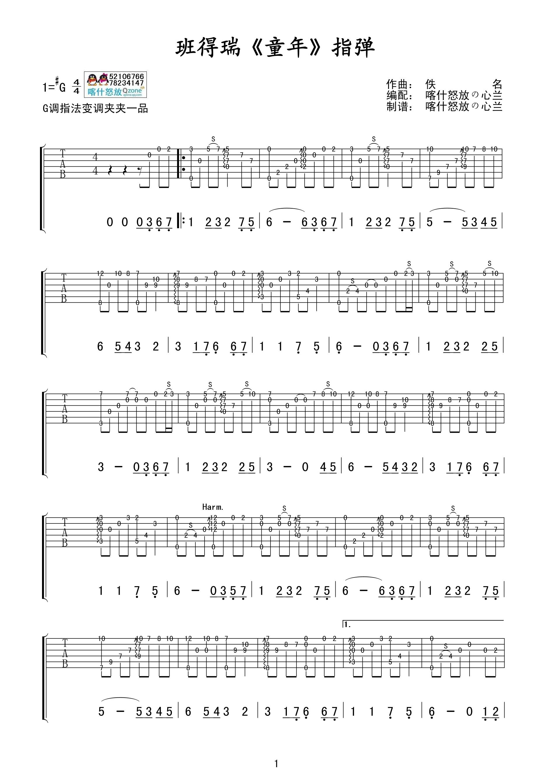 班得瑞童年吉他谱 G调高清指弹独奏谱-C大调音乐网