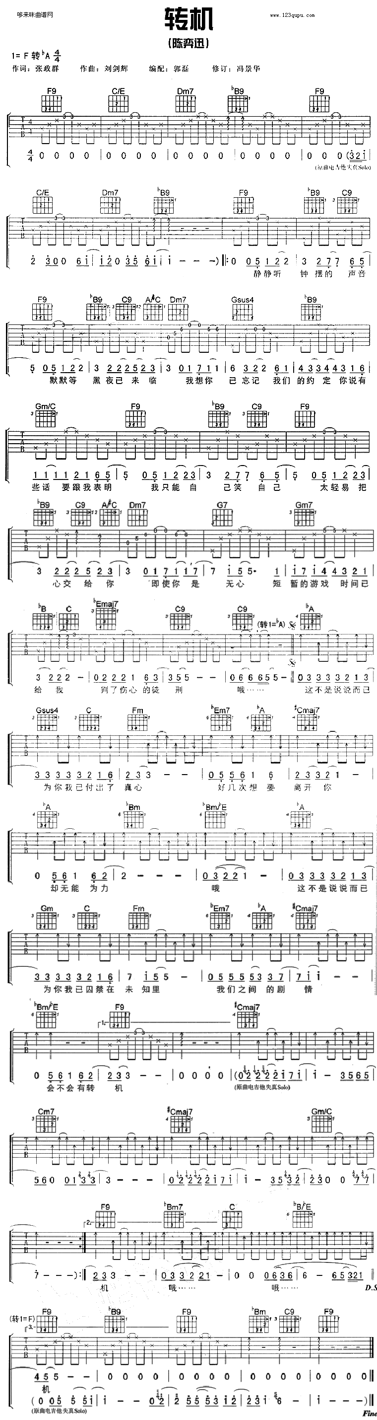 《转机(陈弈迅)》吉他谱-C大调音乐网