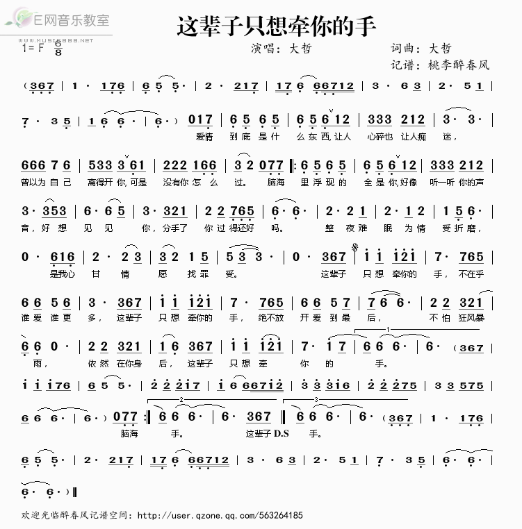 《这辈子只想牵你的手——大哲（简谱）》吉他谱-C大调音乐网