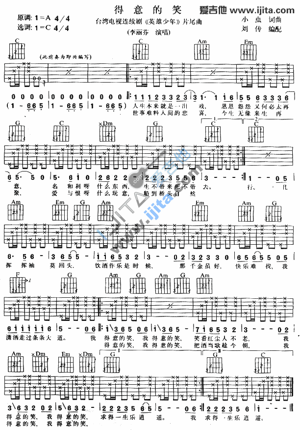 《得意的笑》吉他谱-C大调音乐网
