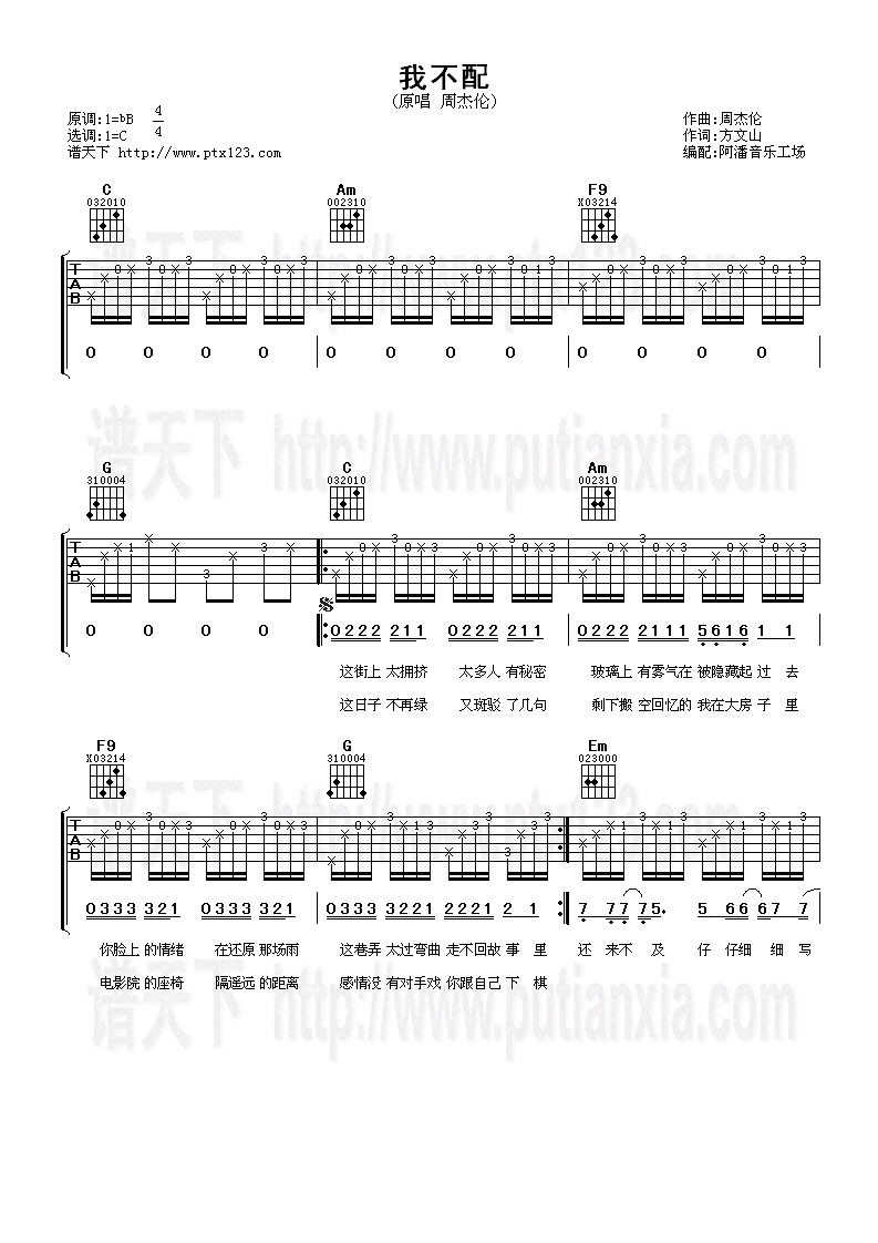 《我不配》吉他谱-C大调音乐网