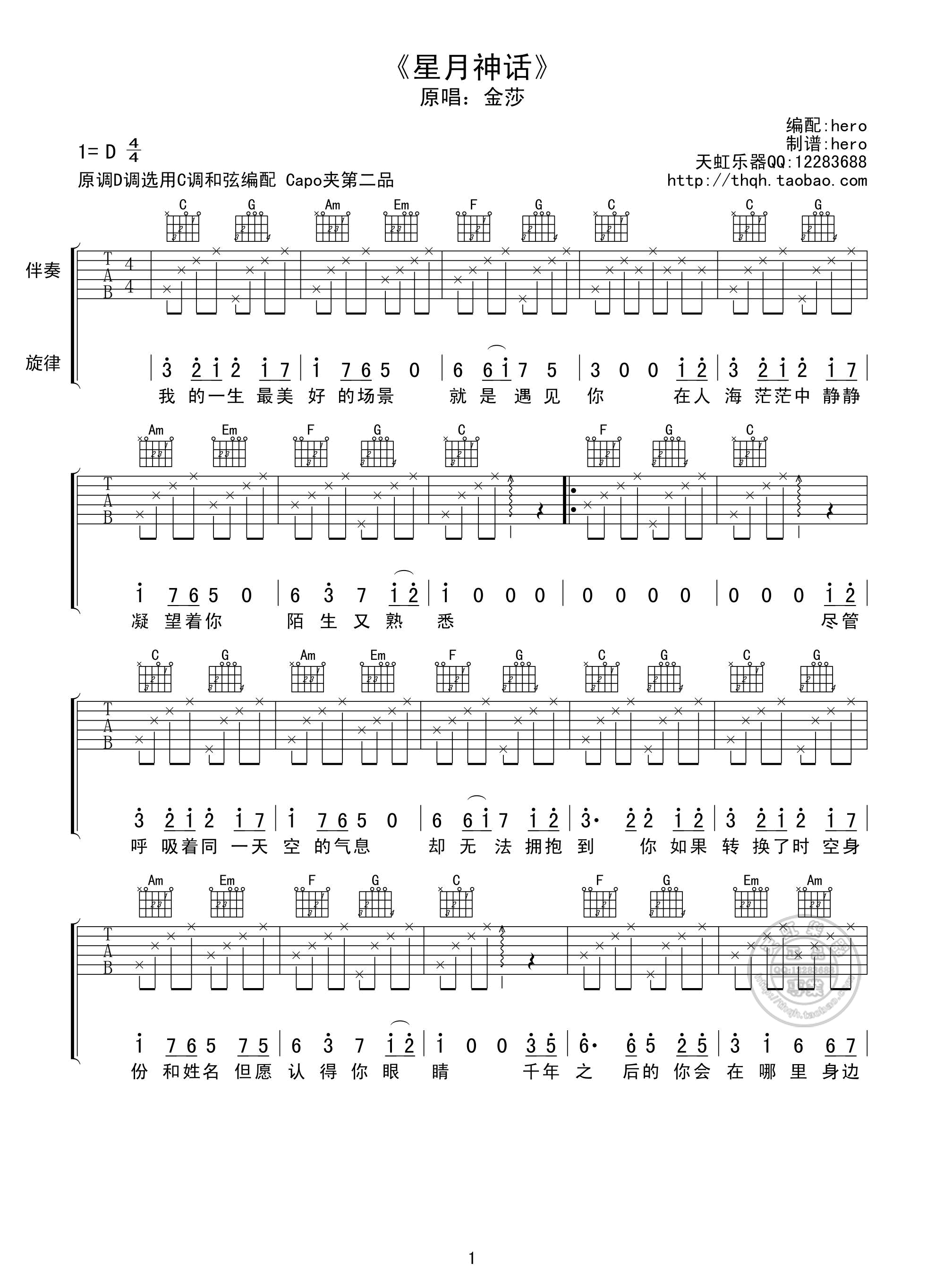 金莎 星月神话吉他谱 C调天虹乐器版-C大调音乐网