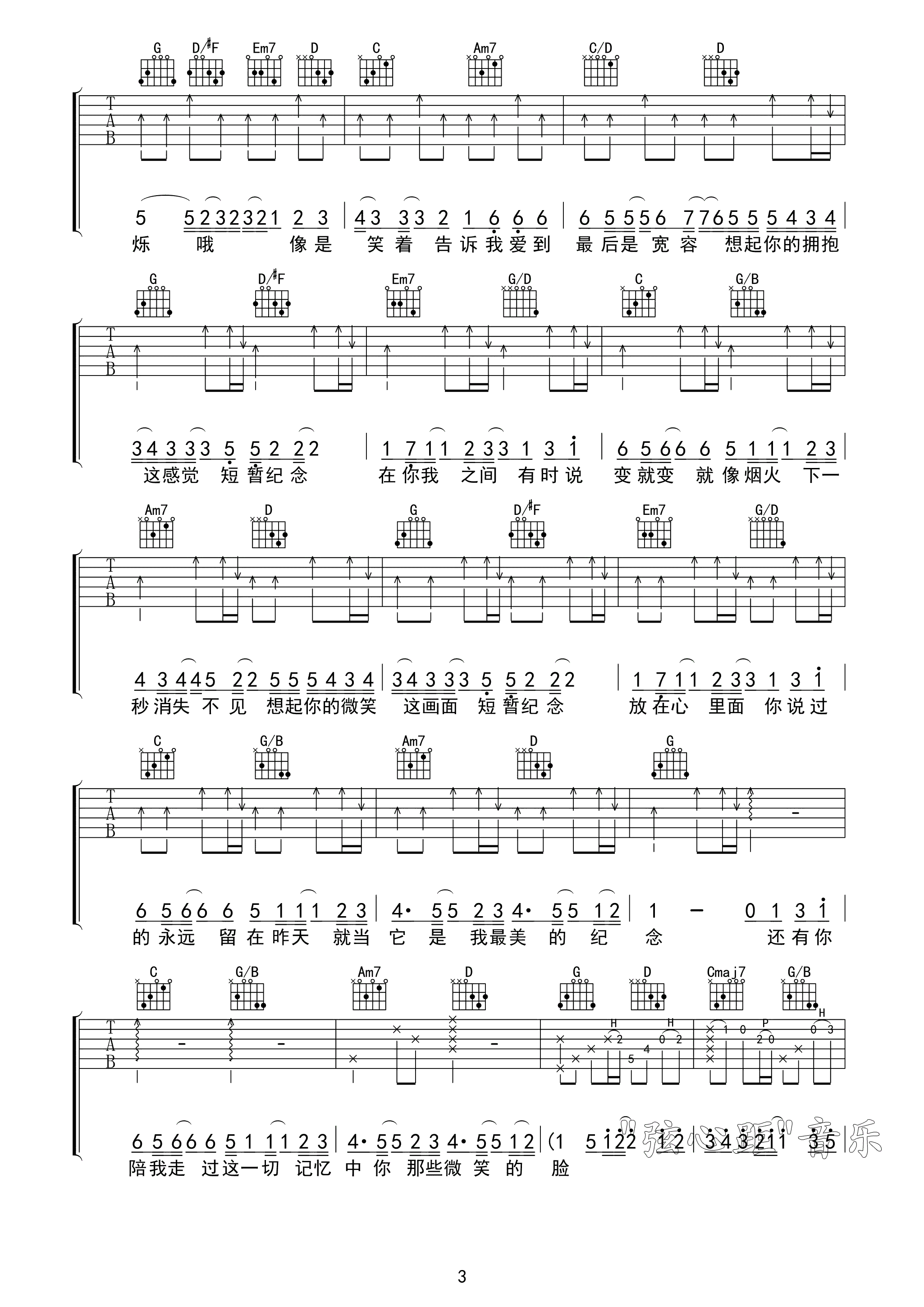 光良 烟火吉他谱 弦心距G调高清版-C大调音乐网