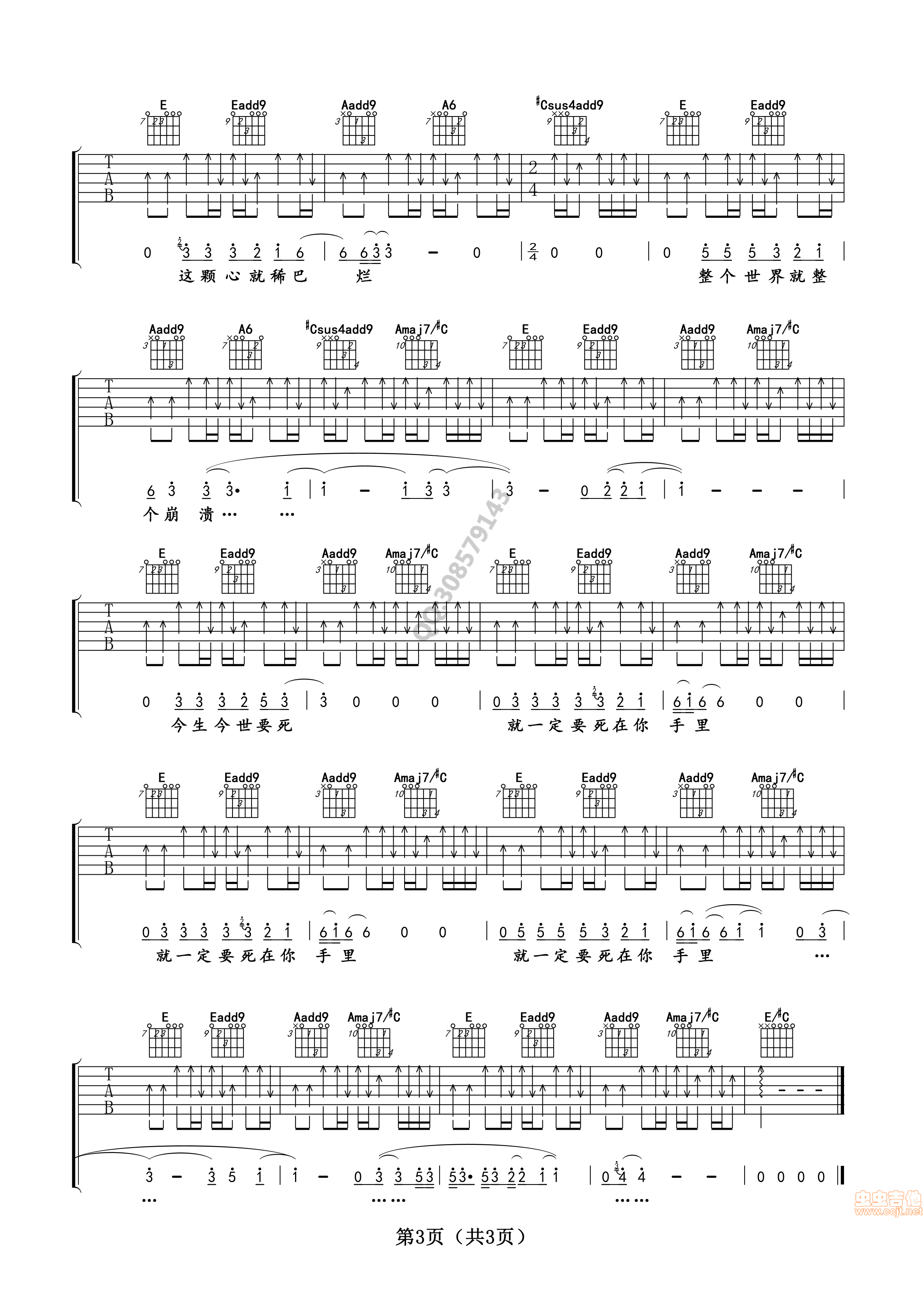 《卢家兴要死就一定要死在你手里》吉他谱-C大调音乐网
