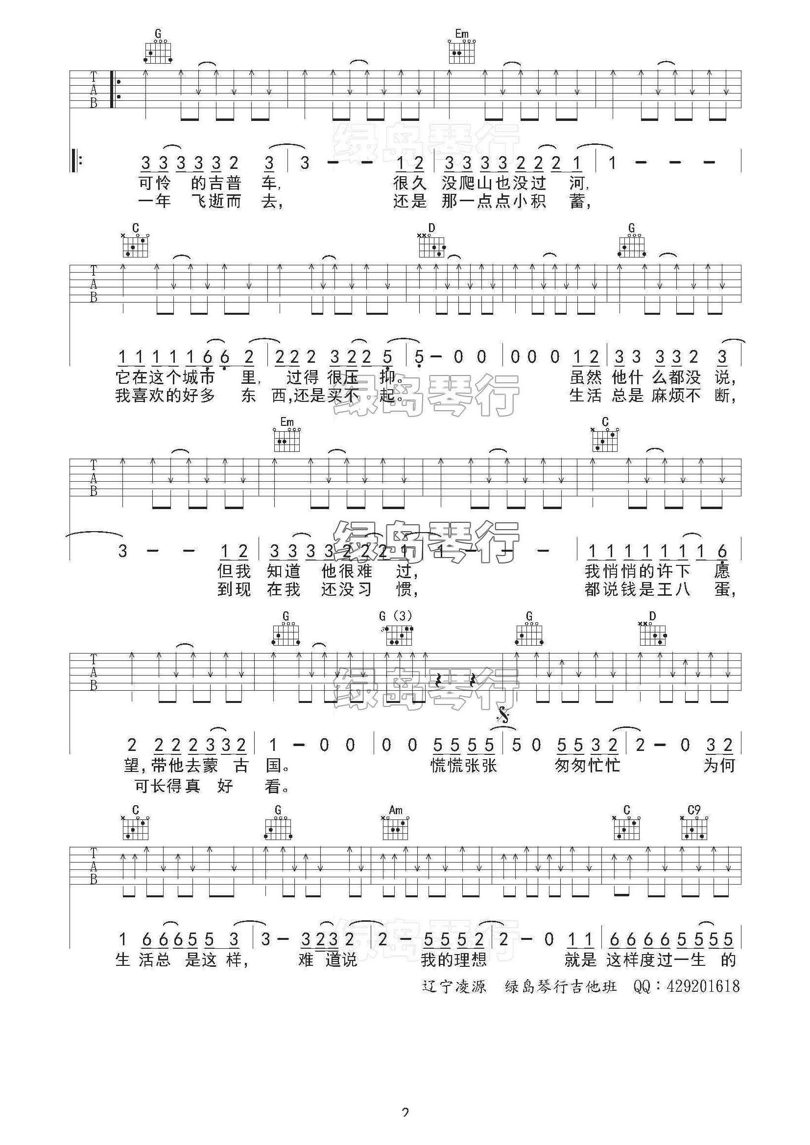 《郝云《活着》吉他谱 G调》吉他谱-C大调音乐网