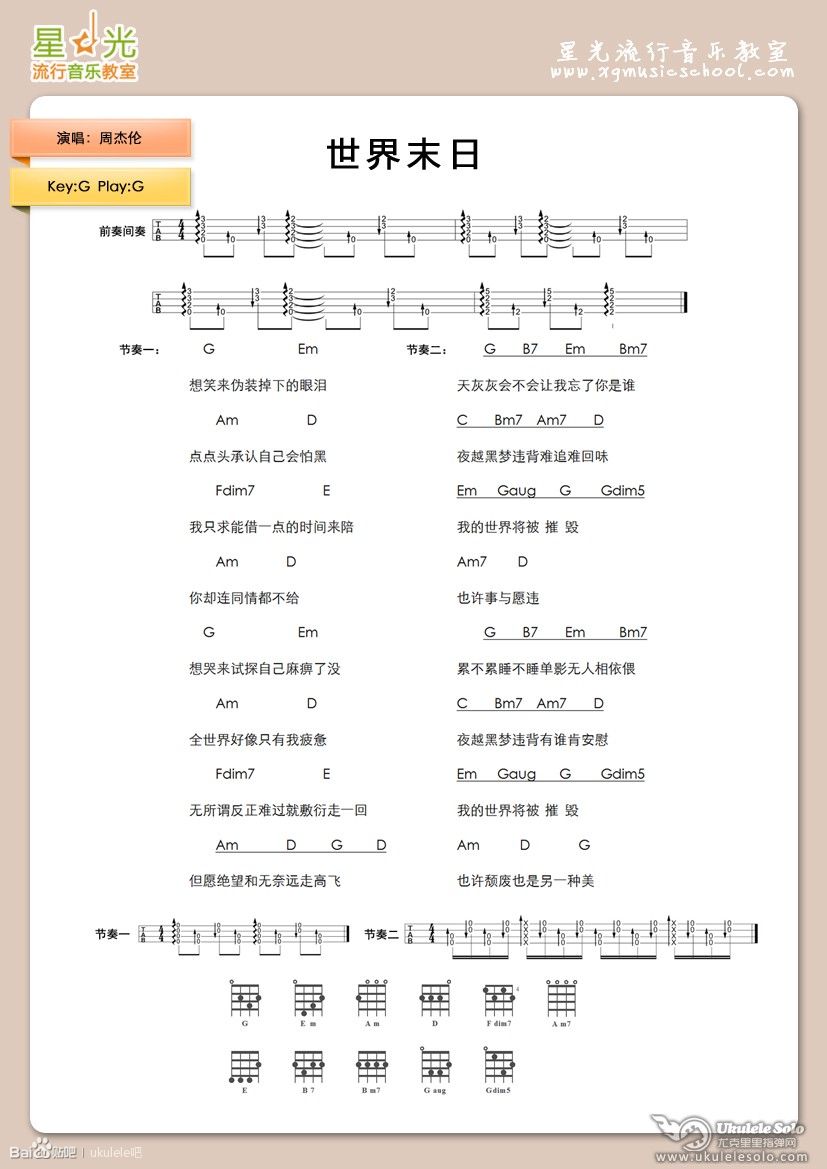 世界末日-周杰伦 尤克里里谱-C大调音乐网