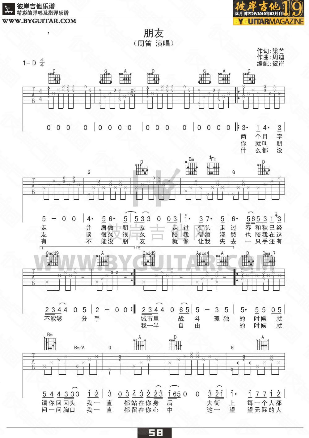 《朋友》吉他谱-C大调音乐网