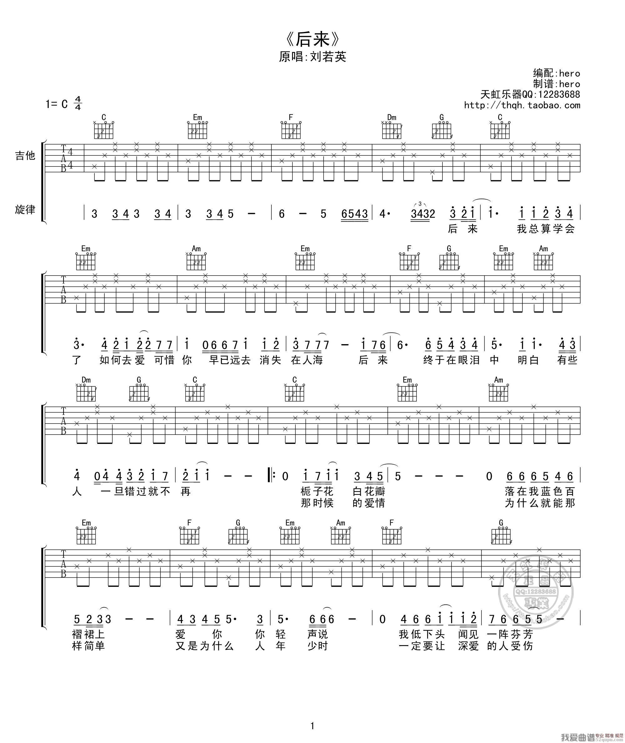 《刘若英《后来》吉他谱/六线谱》吉他谱-C大调音乐网