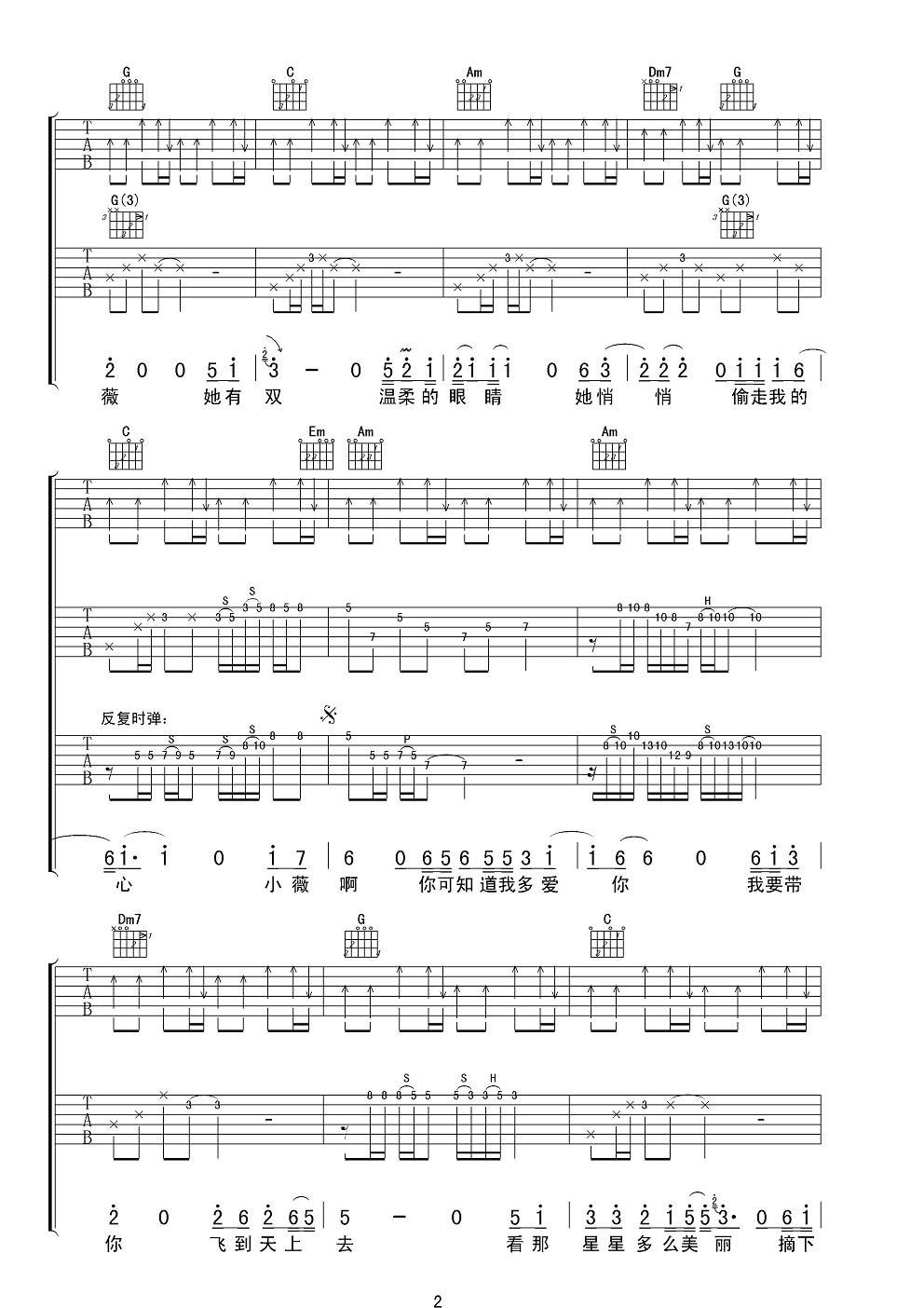 黄品源《小薇》吉他谱 C调男声双吉他版-C大调音乐网