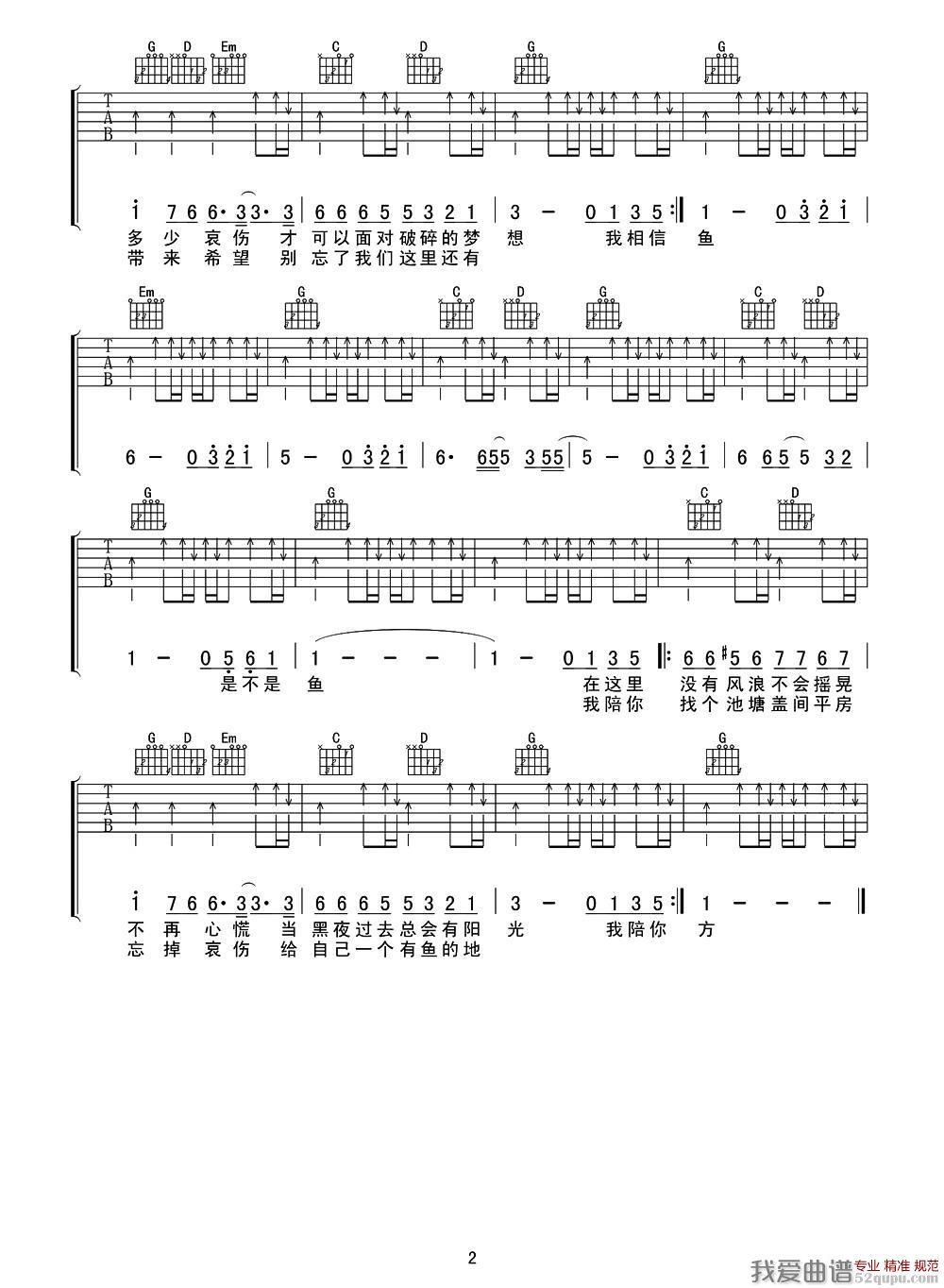 《黄大炜/谢霆锋/游鸿明/黄中原《我们这里还有鱼》吉他谱/六线谱》吉他谱-C大调音乐网