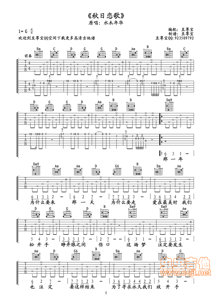 《《秋日恋歌》高清吉他六线谱》吉他谱-C大调音乐网