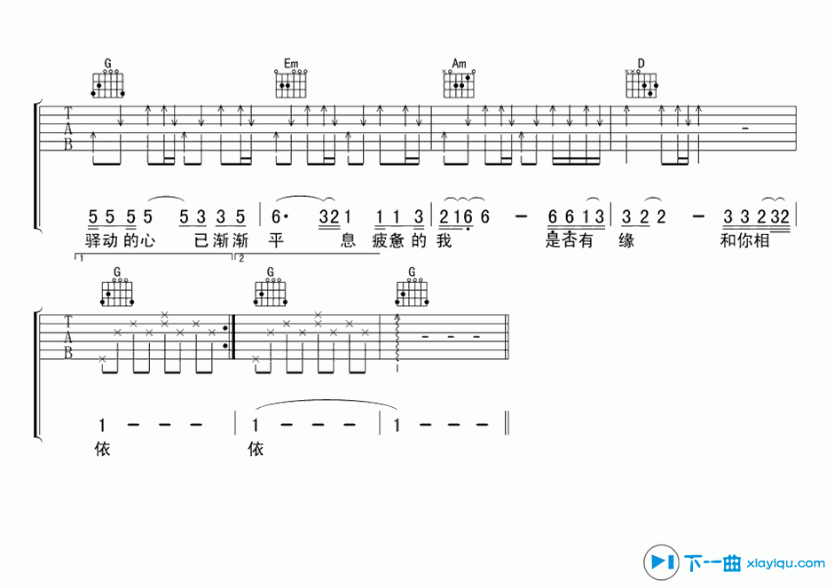 《驿动的心吉他谱G调（六线谱）_姜育恒》吉他谱-C大调音乐网