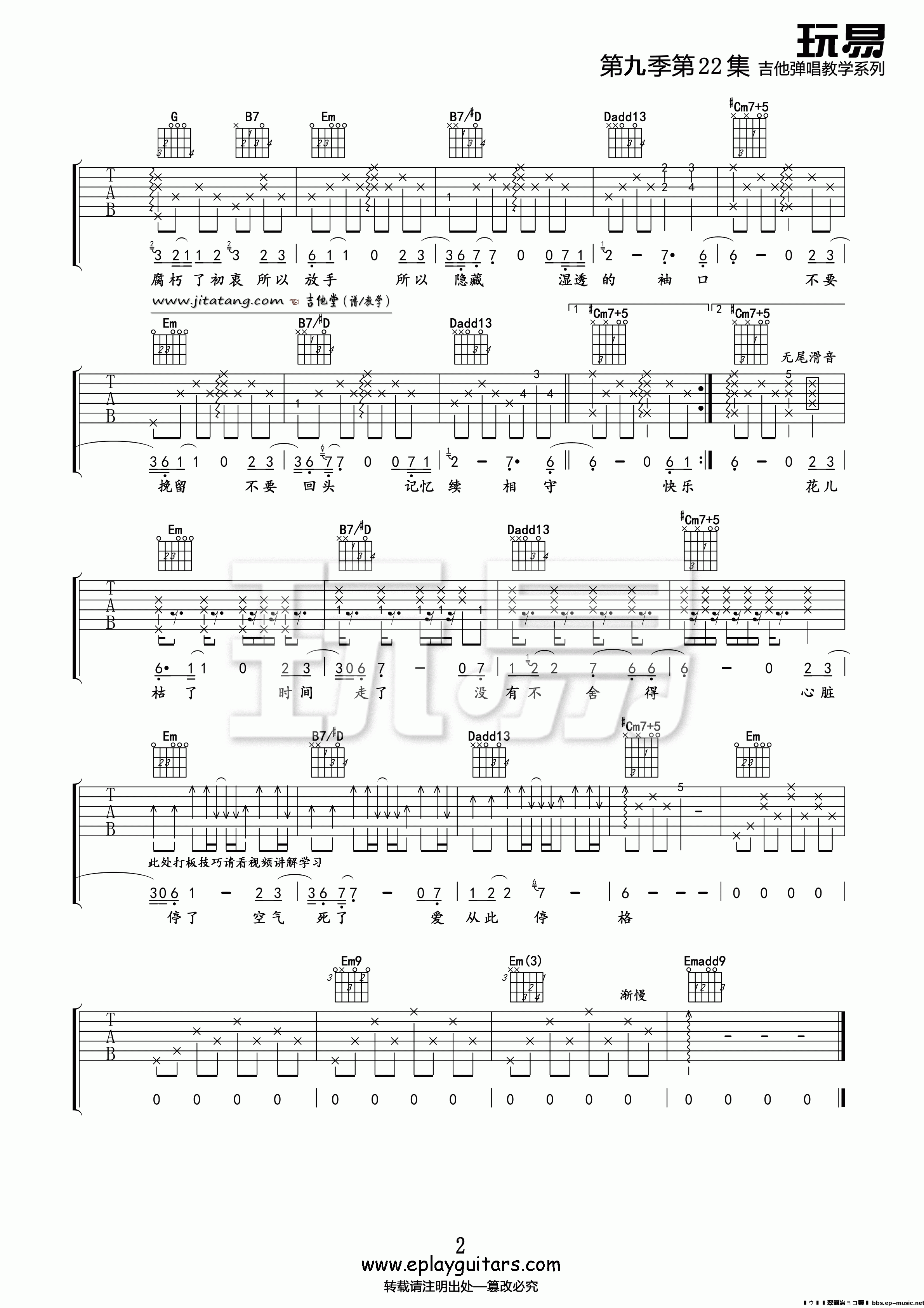 《《停格》吉他弹唱教学by王飞&Echo》吉他谱-C大调音乐网