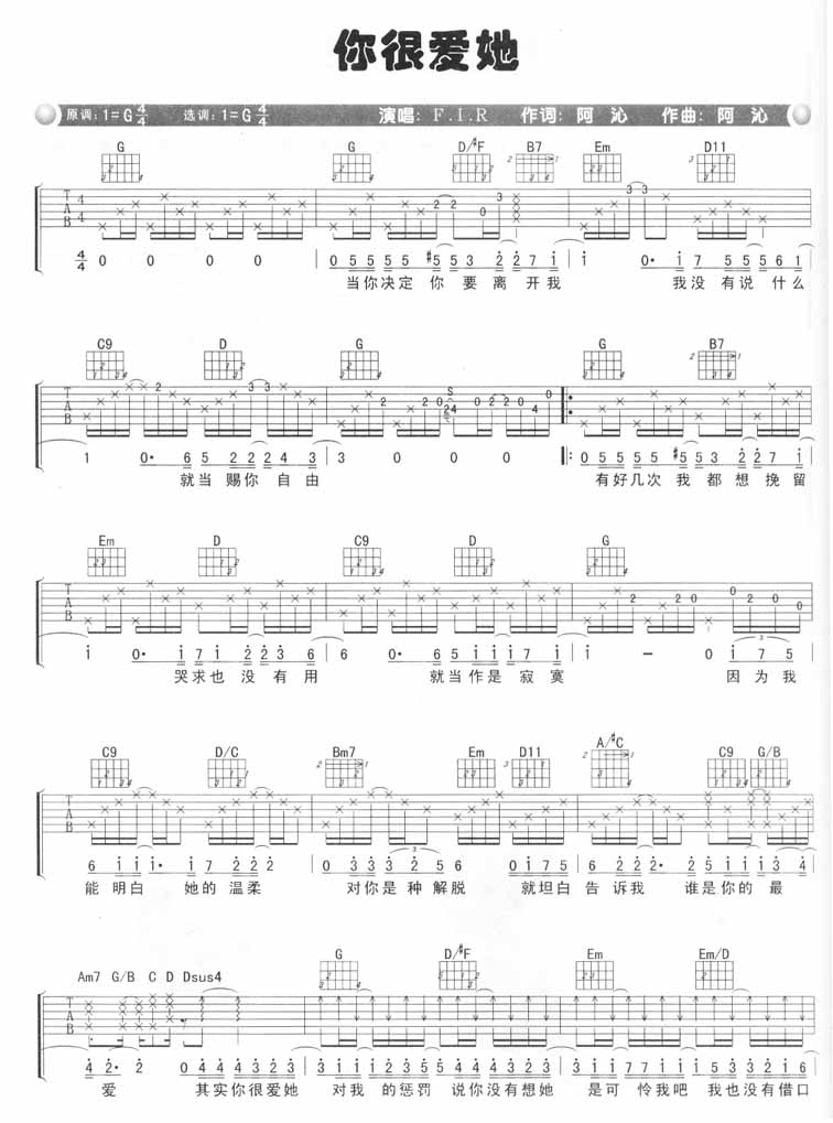 飞儿乐队 你很爱他吉他谱-C大调音乐网