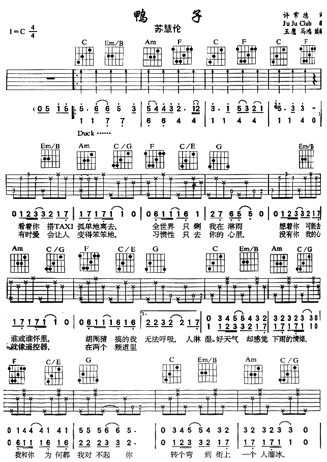 《鸭子》吉他谱-C大调音乐网