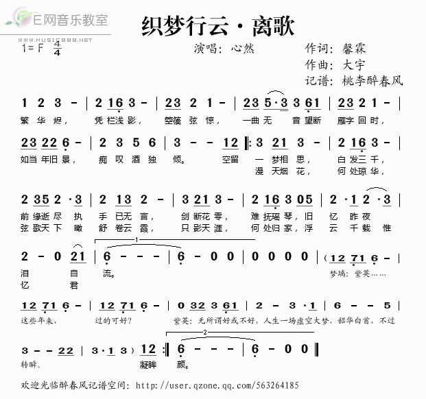 《织梦行云·离歌——心然（简谱）》吉他谱-C大调音乐网