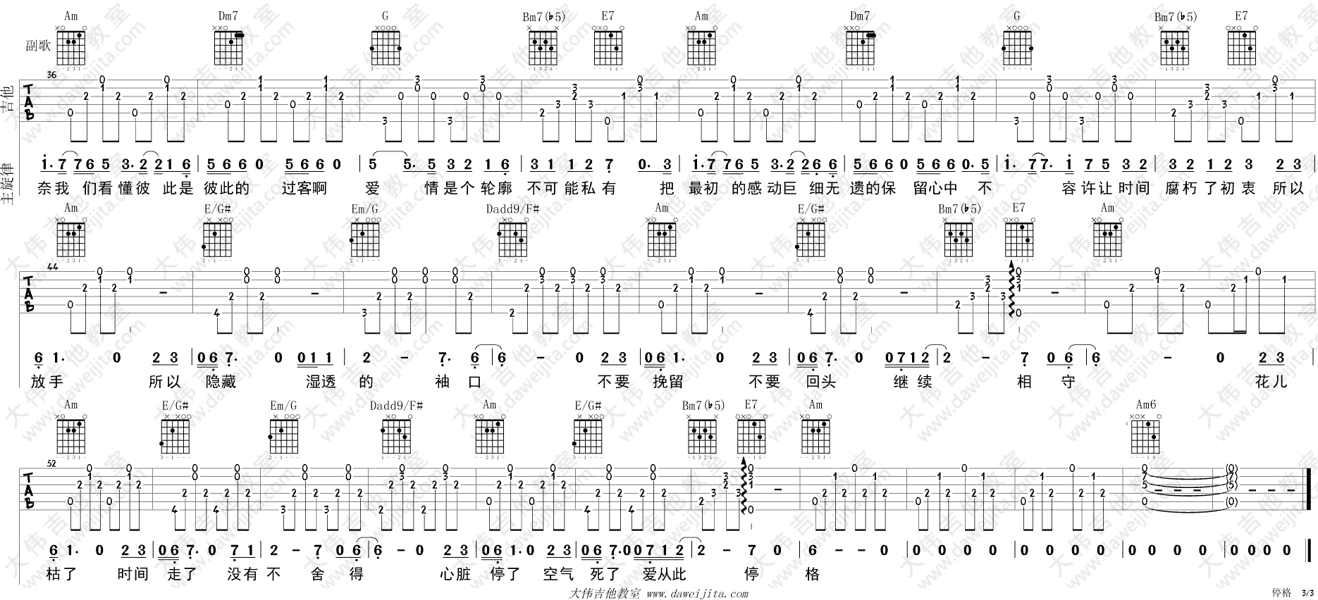 《停格》吉他谱-C大调音乐网