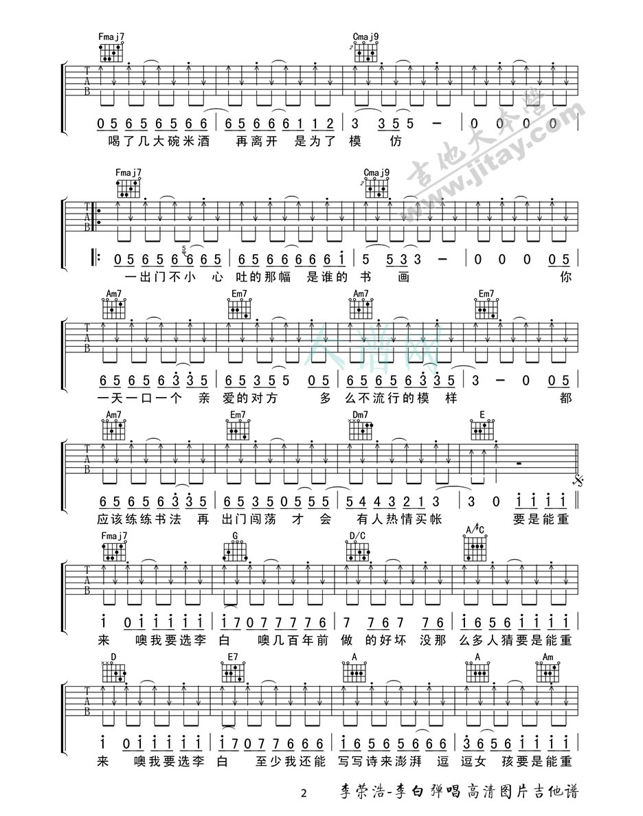《李荣浩《李白》吉他谱_《李白》吉他弹唱谱》吉他谱-C大调音乐网