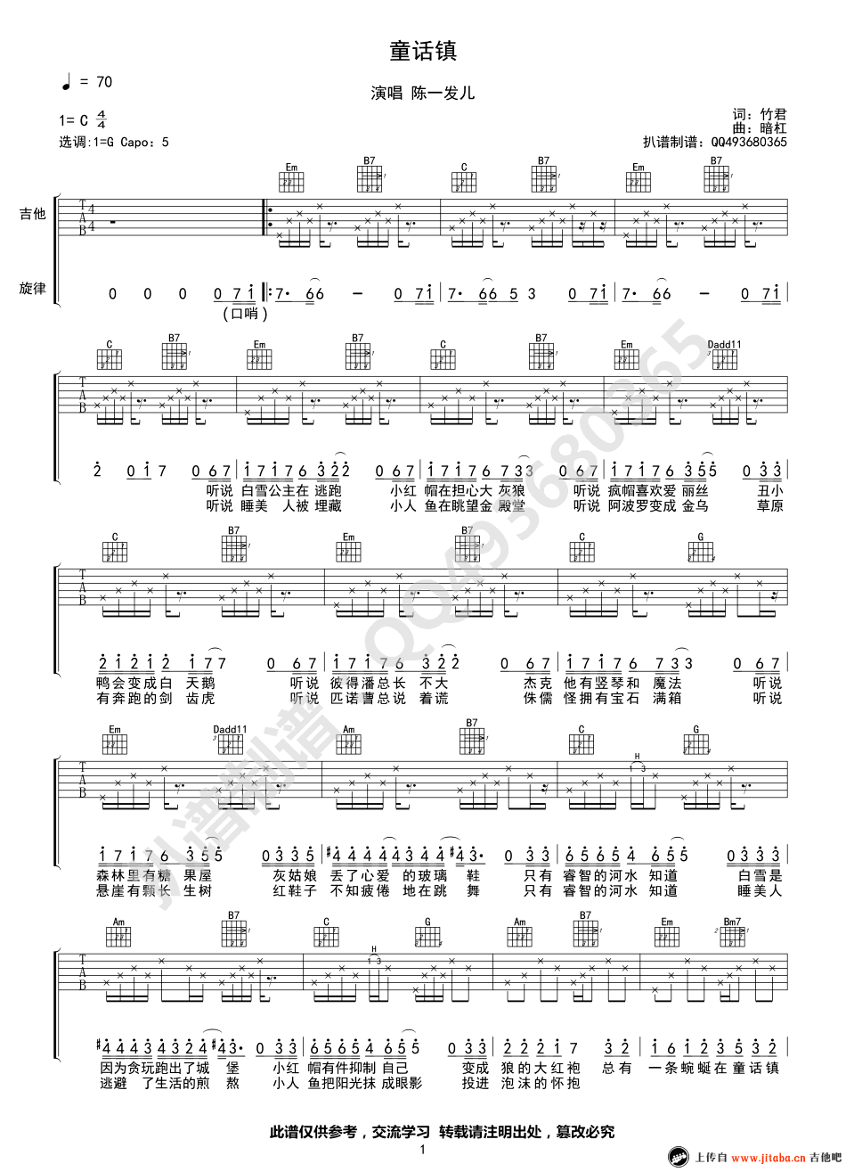 《童话镇吉他谱_陈一发儿_G调弹唱谱_六线谱高清版》吉他谱-C大调音乐网