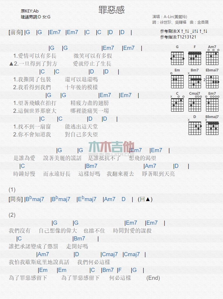 《罪恶感》吉他谱-C大调音乐网