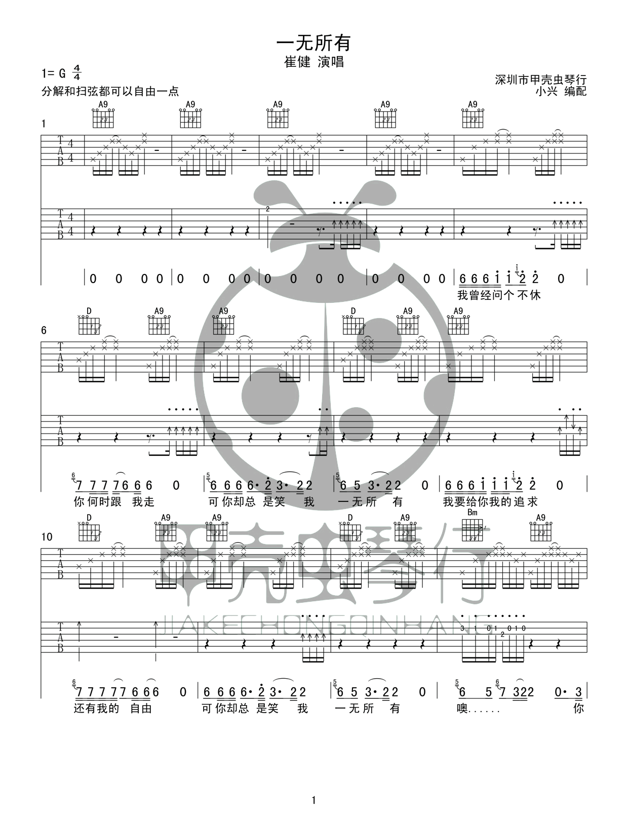 崔健 一无所有吉他谱-C大调音乐网