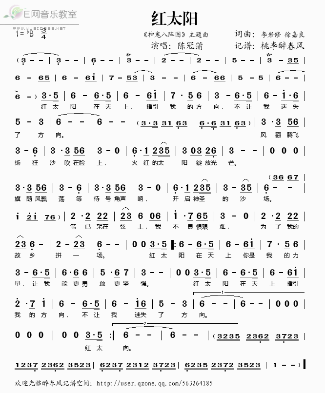 《红太阳（《神鬼八阵图》主题曲）——陈冠蒲（简谱）》吉他谱-C大调音乐网