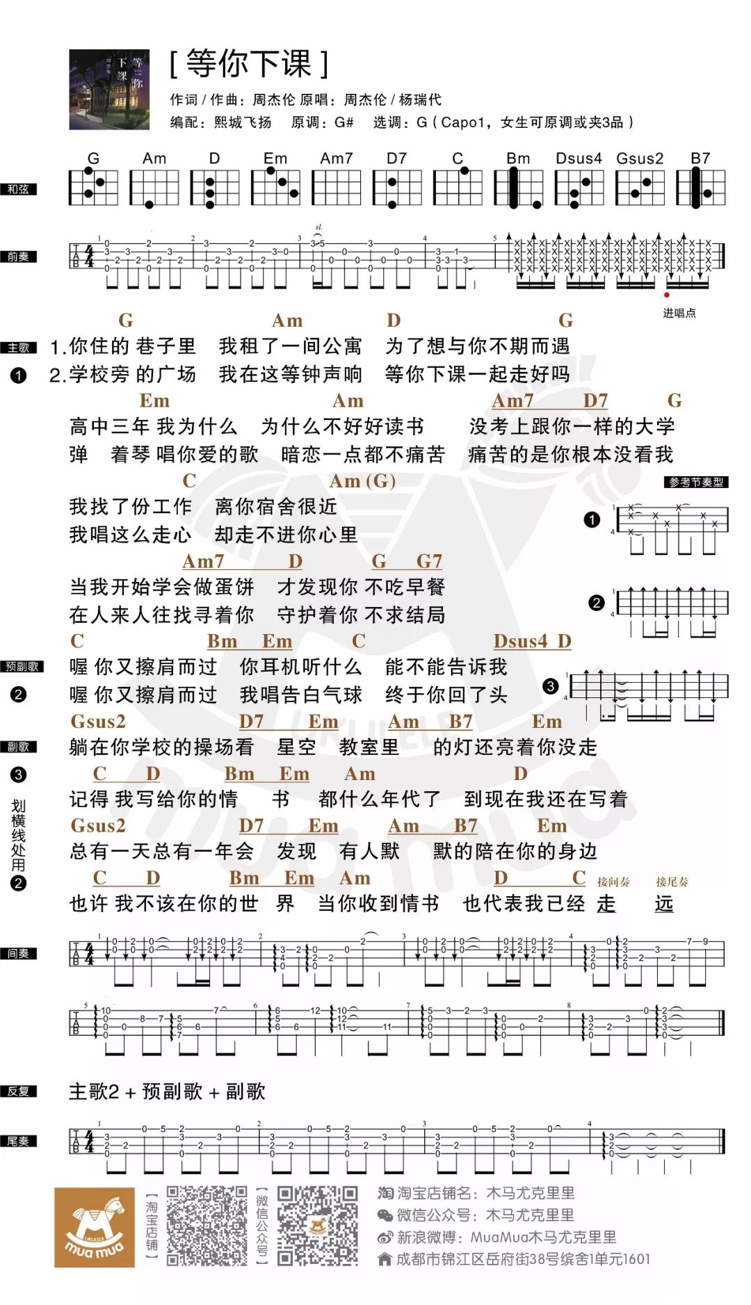 《等你下课》尤克里里弹唱谱（周杰伦）木马编配-C大调音乐网