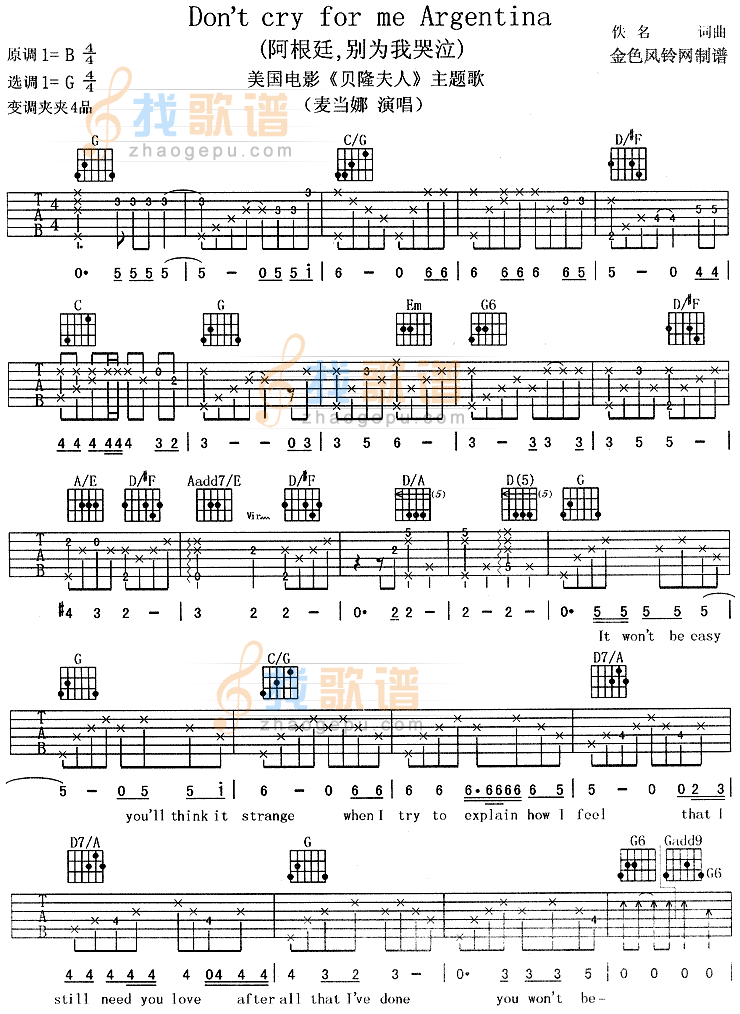 《阿根廷别为我哭泣(《贝隆夫人》主题歌)》吉他谱-C大调音乐网