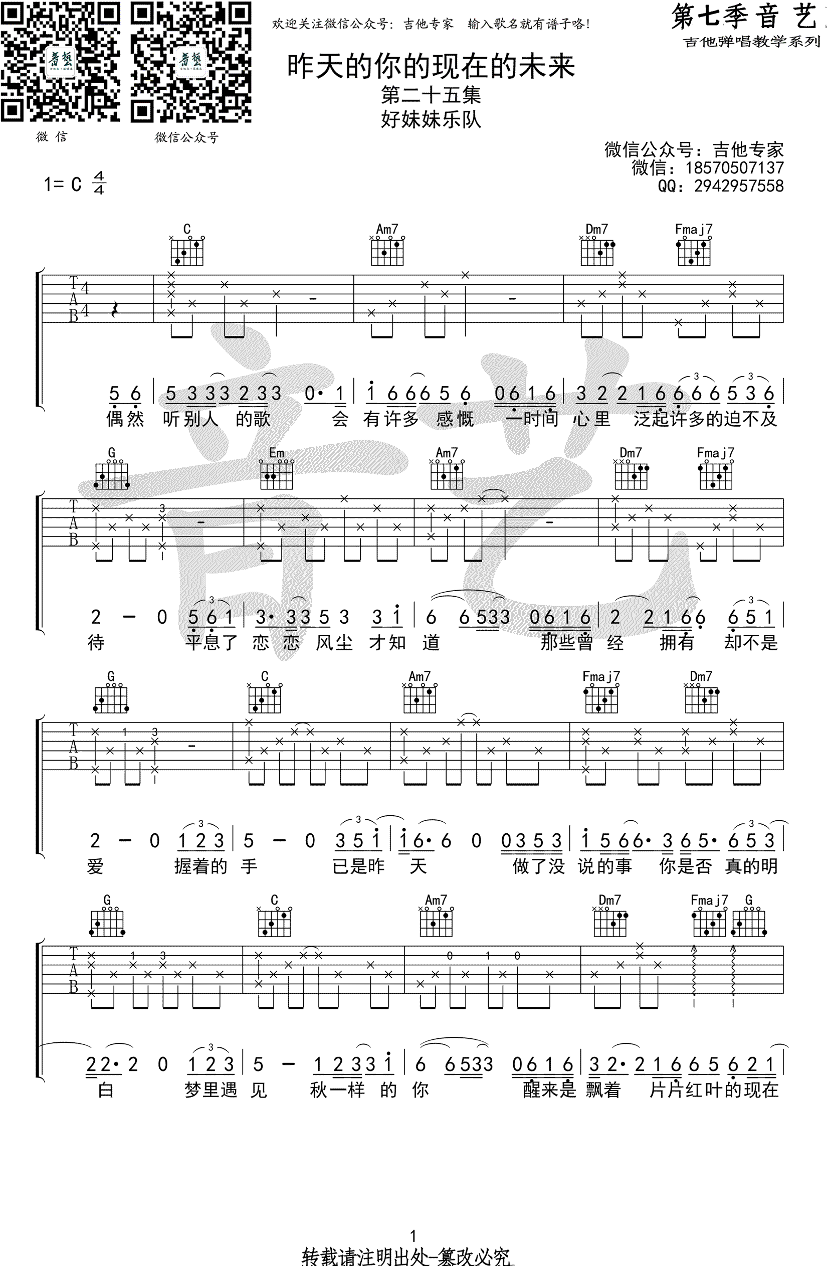 昨天的你的现在的未来吉他谱_好妹妹乐队/易烊千玺_弹唱谱-C大调音乐网
