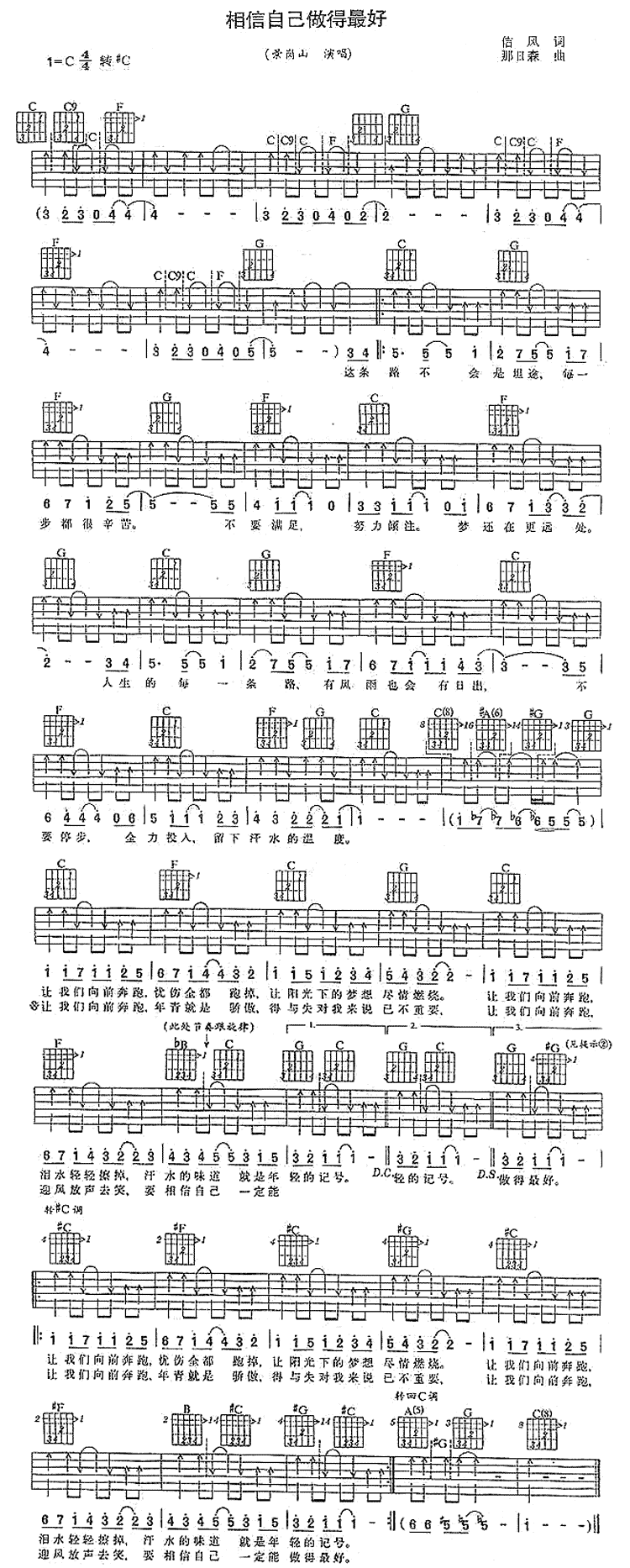 《相信自己做的最好》吉他谱-C大调音乐网