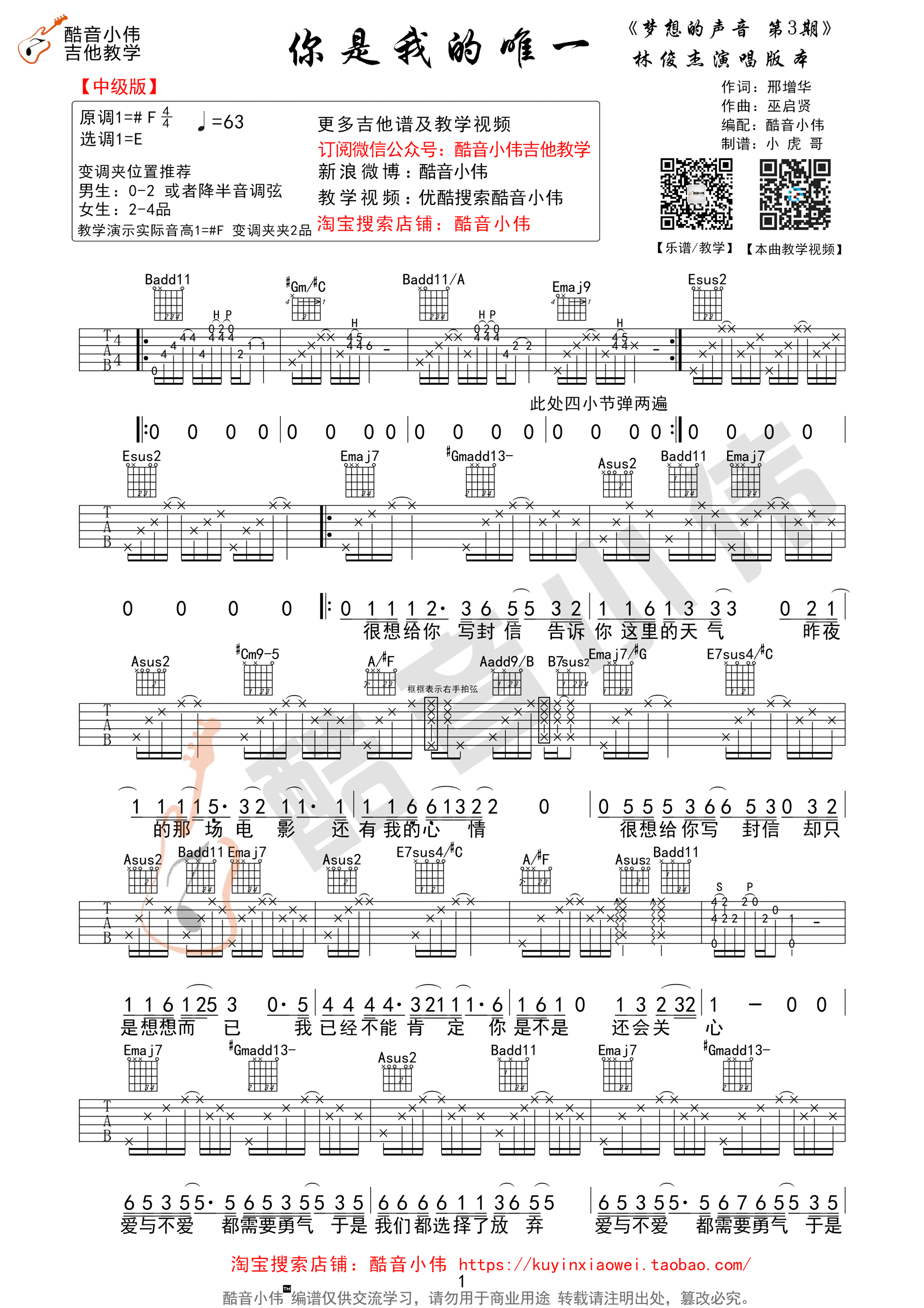 你是我的唯一吉他谱 林俊杰 E调酷音小伟教学版-C大调音乐网