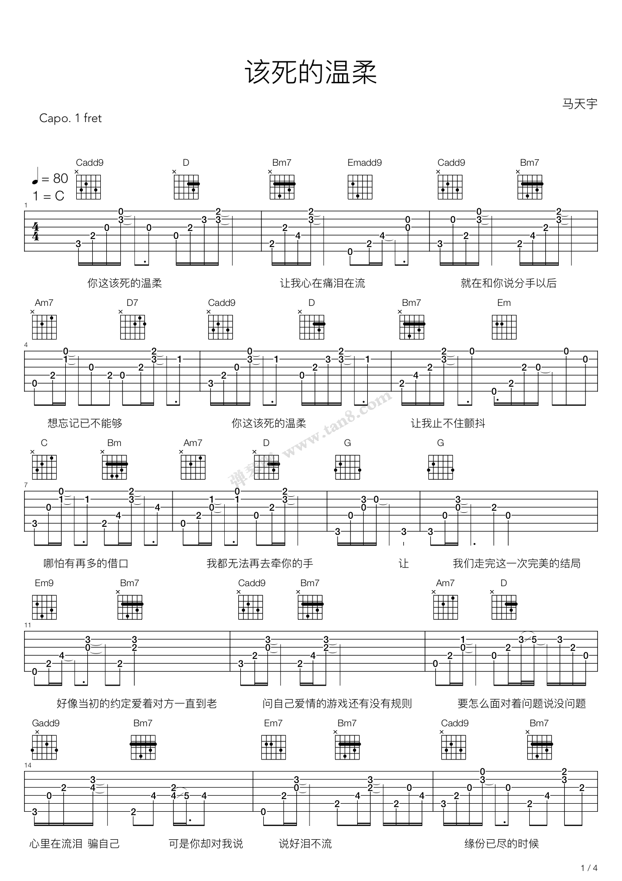 《该死的温柔》吉他谱-C大调音乐网
