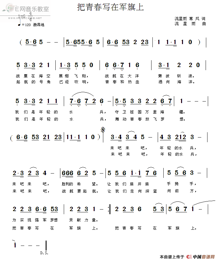 《把青春写在军旗上-韩晓辉（简谱）》吉他谱-C大调音乐网
