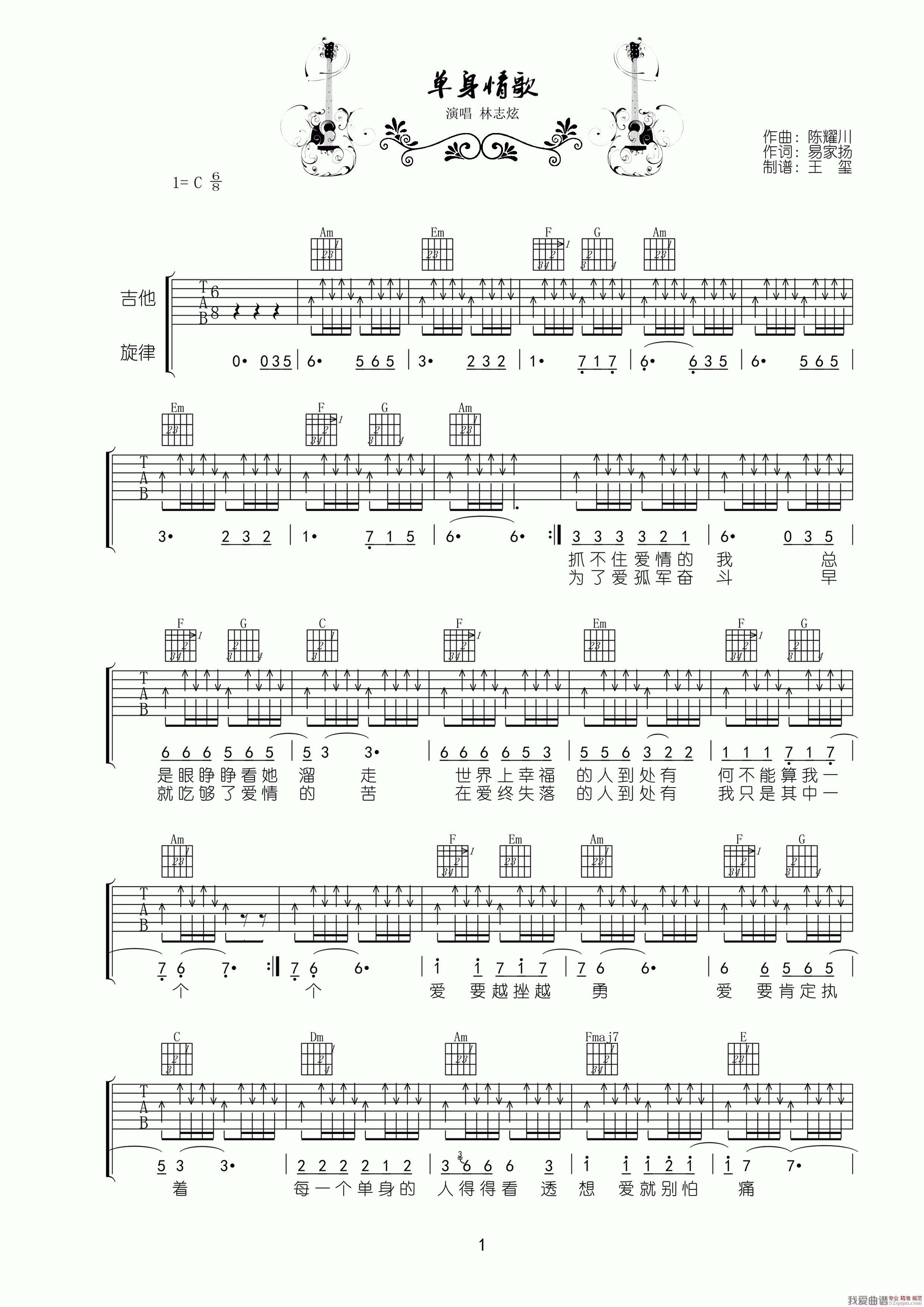 《林志炫《单身情歌》吉他谱/六线谱》吉他谱-C大调音乐网