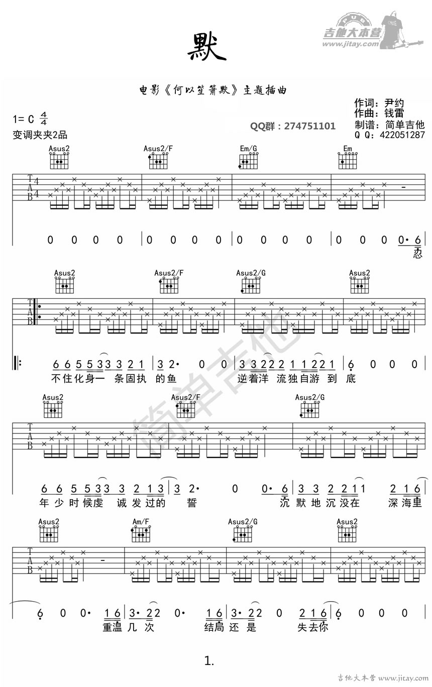 《默吉他谱简单版-那英《默》C调弹唱六线谱》吉他谱-C大调音乐网