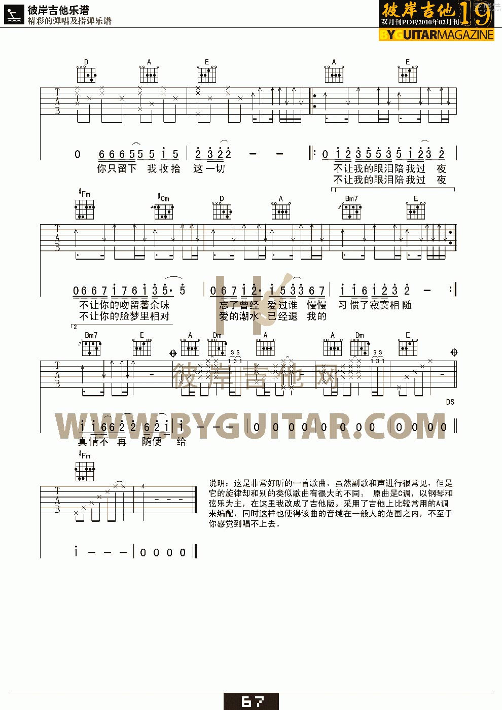 《不让我的眼泪陪我过夜-齐秦-高清版吉他图谱》吉他谱-C大调音乐网