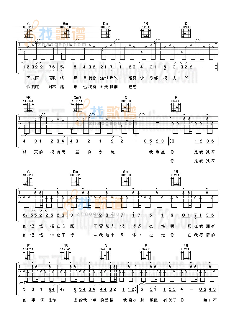 《独家记忆》吉他谱-C大调音乐网