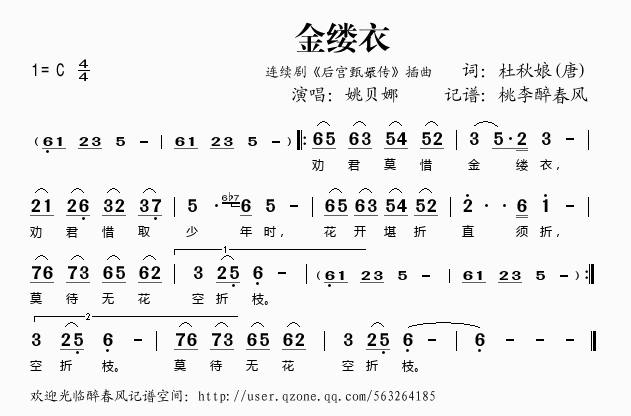 《金缕衣(《后宫甄嬛传》插曲)-姚贝娜(简谱)》吉他谱-C大调音乐网