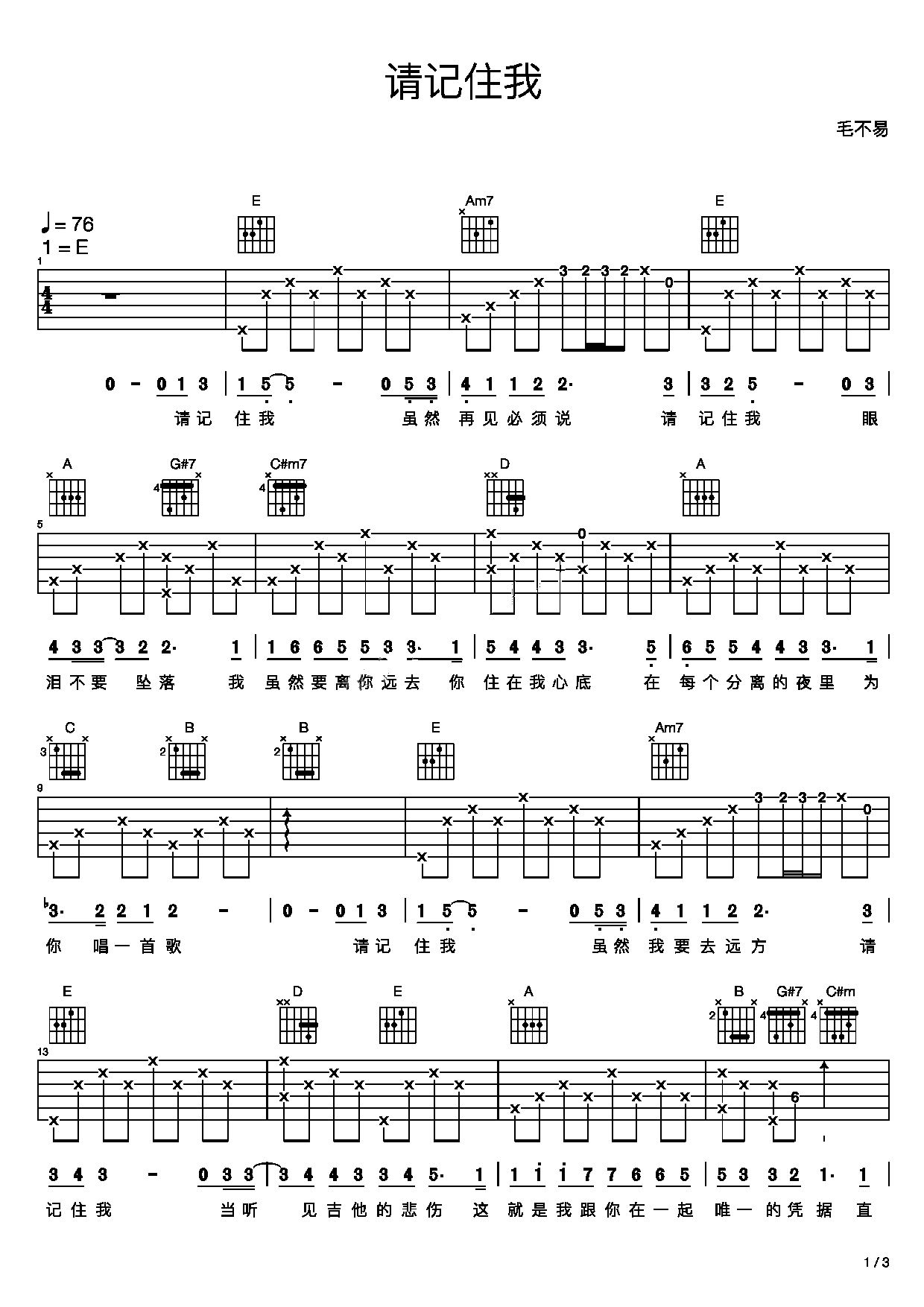 毛不易《请记住我》吉他谱_电影《寻梦环游记》中文版主题曲-C大调音乐网