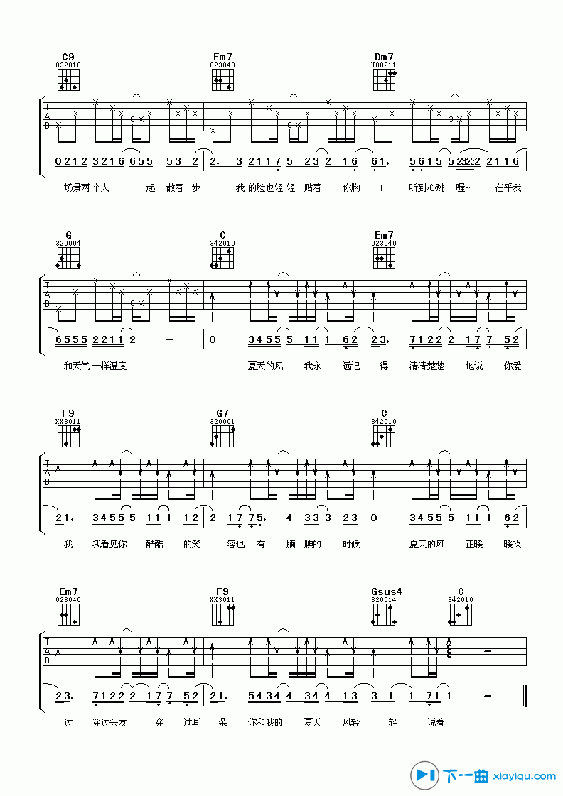 《夏天的风吉他谱C调_温岚夏天的风吉他六线谱》吉他谱-C大调音乐网