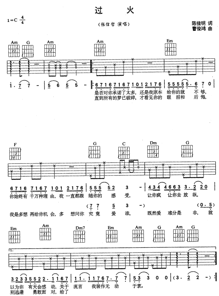 《过火》吉他谱-C大调音乐网