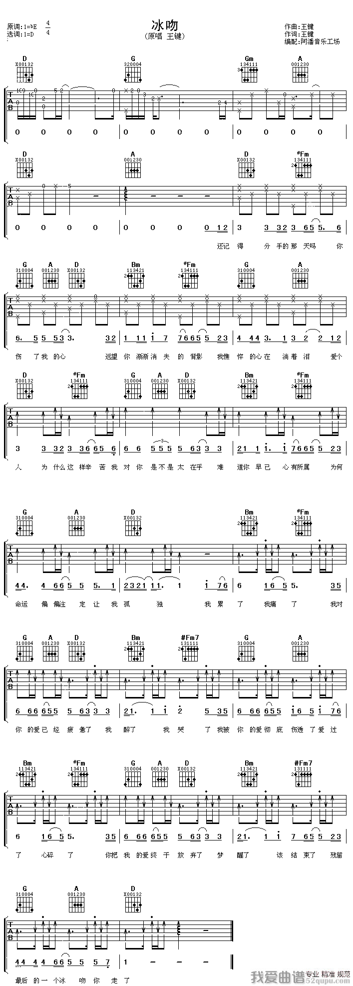 《王键《冰吻》吉他谱/六线谱》吉他谱-C大调音乐网