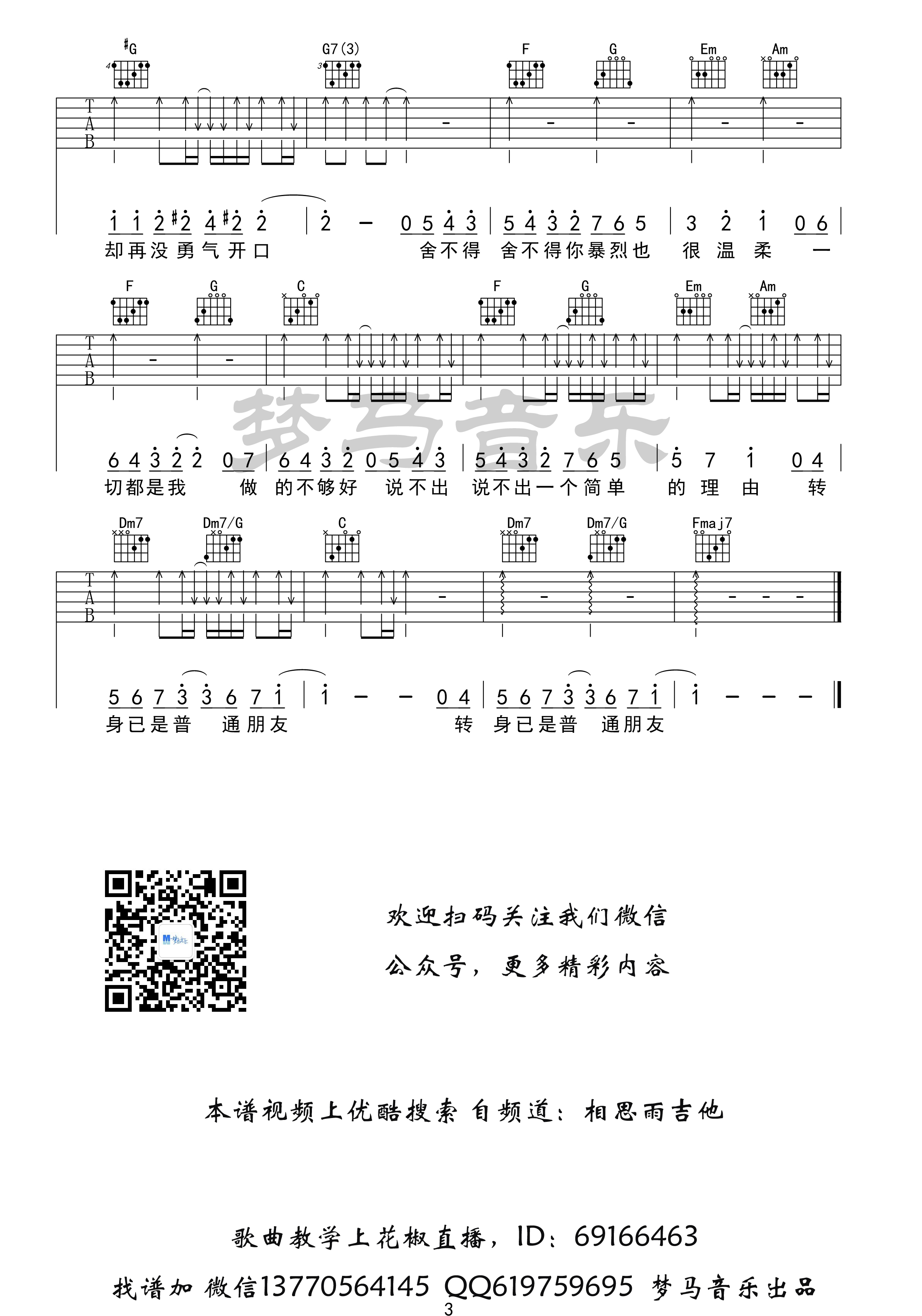 普通朋友（我的吉他老师）-C大调音乐网