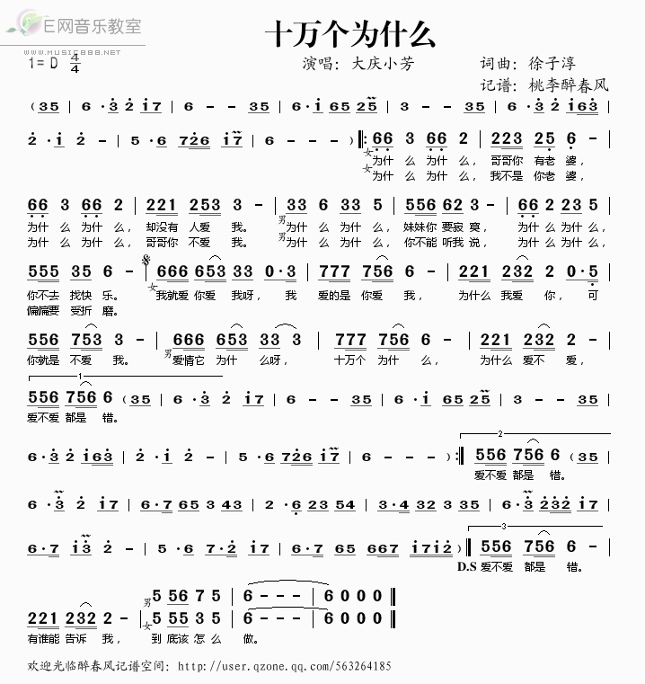 《十万个为什么——大庆小芳（简谱）》吉他谱-C大调音乐网