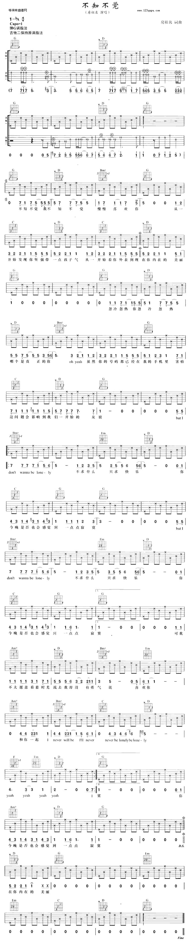 《不知不觉(房祖名)》吉他谱-C大调音乐网