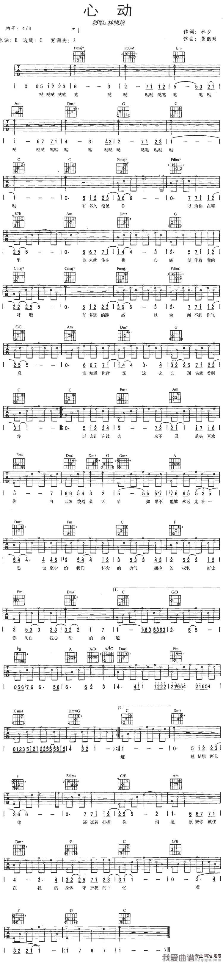 《林晓培《心动》吉他谱/六线谱》吉他谱-C大调音乐网