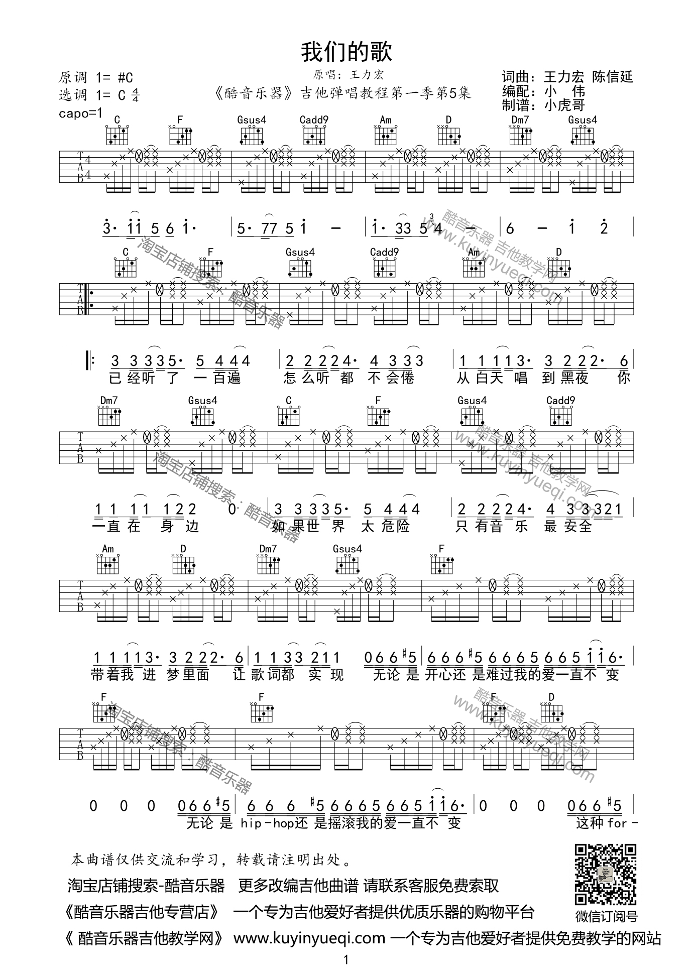 王力宏《我们的歌》吉他谱 C调简单版 小伟编配-C大调音乐网