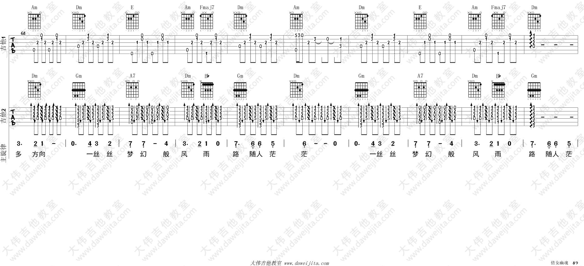 《《倩女幽魂》主题曲吉他弹唱教学_张国荣》吉他谱-C大调音乐网